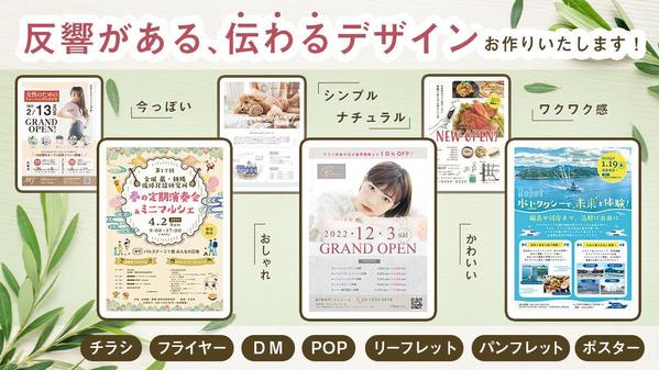 反響がある、訴求力の高い “ 効果的 ” なチラシ作成いたし ます