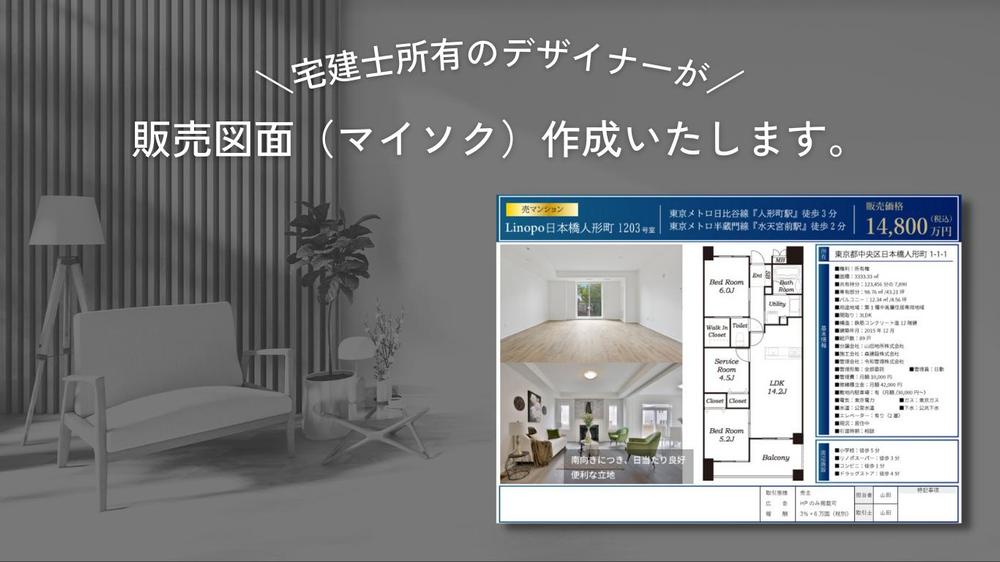 宅建士保有のデザイナーが不動産販売図面（マイソク）制作します