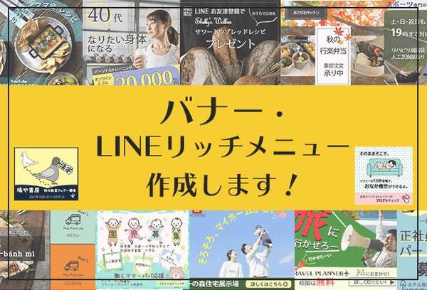 バナー・サムネイル等　初校デザイン2案～ご提示！で選べます。10枚～格安で承ります