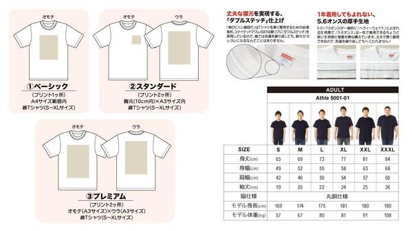 【プリントTシャツ】あなただけのオリジナルTシャツを制作いたします
