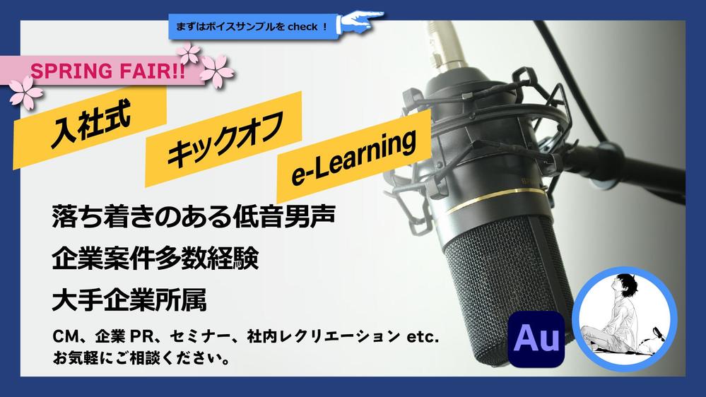 低音で落ち着きのあるナレーションやセリフ動画編集まで即日対応が出来ます