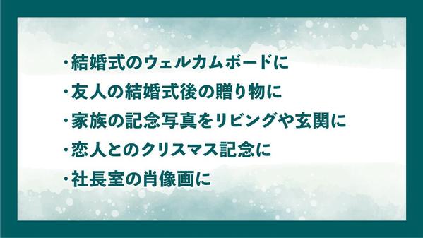 お気に入りの写真を油彩加工で印象的で特別な1枚に仕上げます