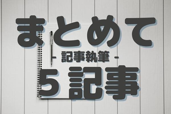 【お得パック】5記事セット｜NFT、Web3.0、暗号資産に関する記事を執筆します