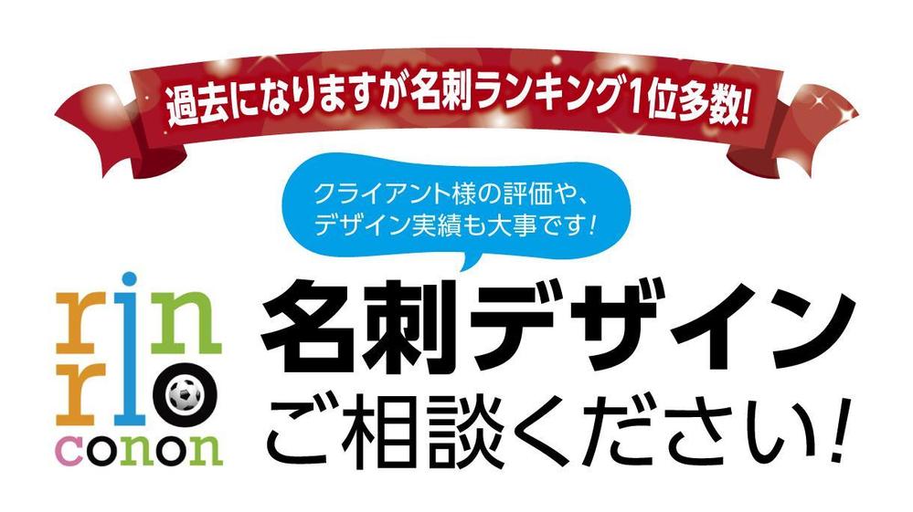 過去になりますが名刺ランキング4年間ほぼ1位! デザイン実績が違います