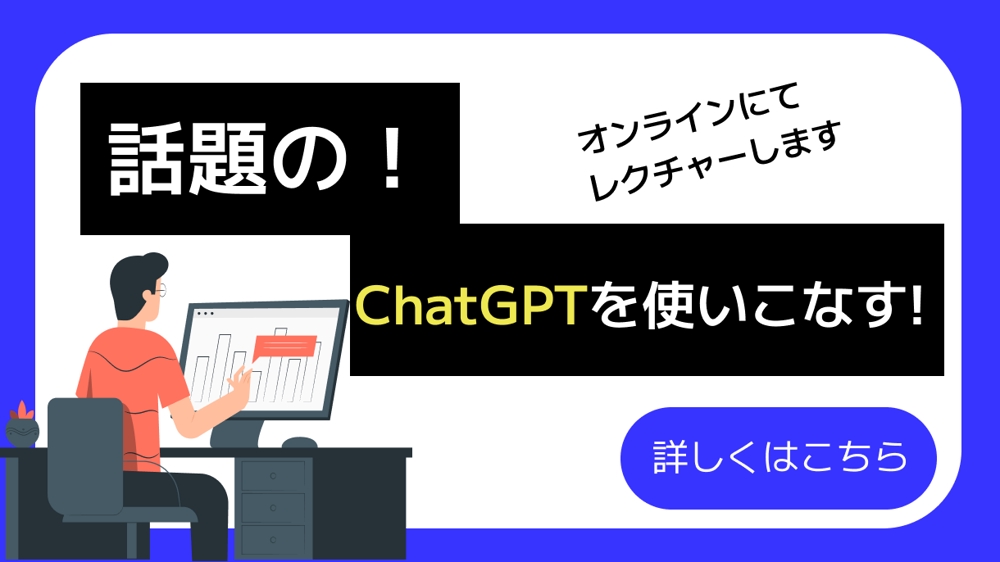 ChatGPTを使って業務改善・DX・省力化計画のサポートを行います