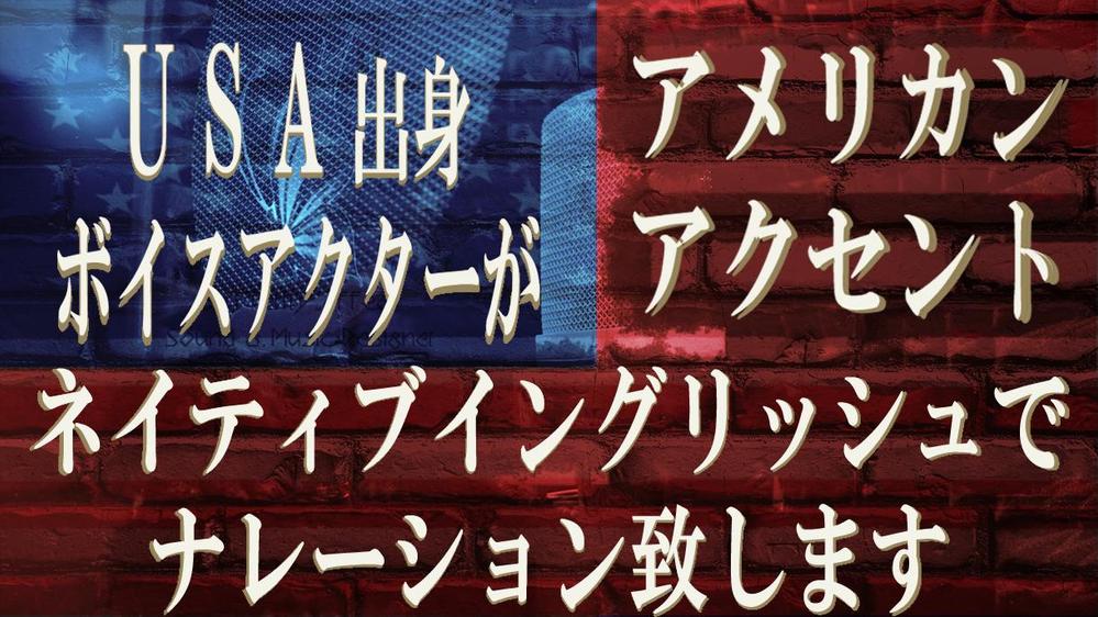 【即日対応】ネイティブイングリッシュでナレーション【高品質】致します