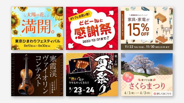商材の魅力をターゲットに伝え、PV数向上に寄与するバナー・ヘッダーを制作します