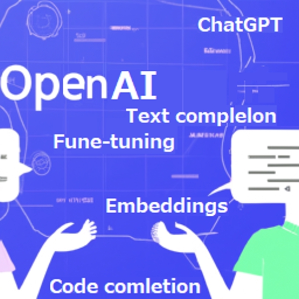 OpenAIのChatGPT、その他APIを用いたWeb・アプリ開発行います