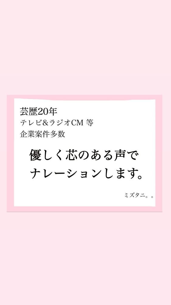 芸歴20年！TVCM等、多数実績あり！お耳にすっと入り、心に残る声をお届けします