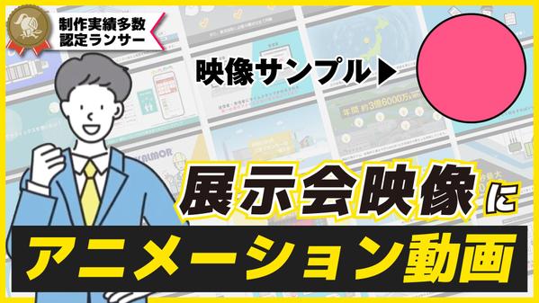 【展示会・サイネージ向け】モーショングラフィックスを制作します