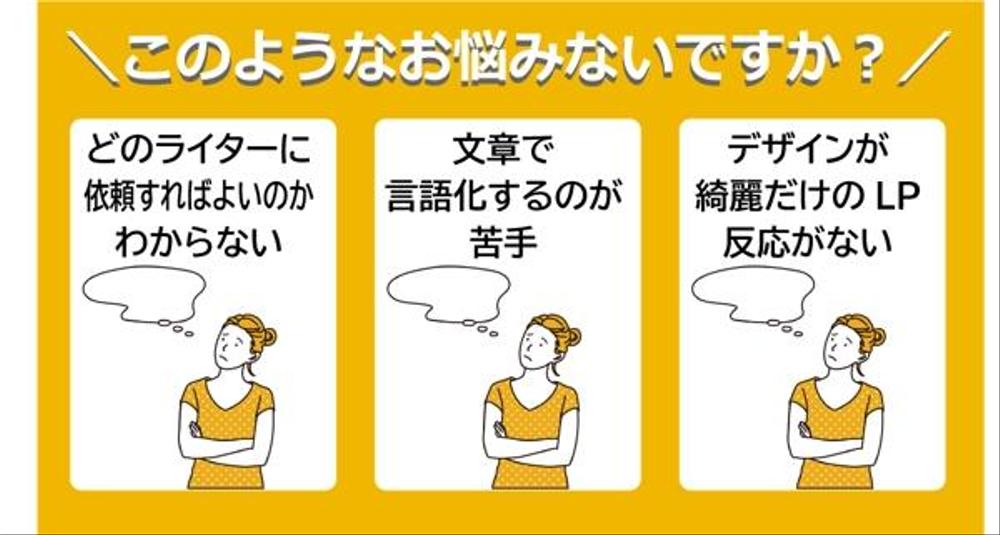 LP添削】セールスライターがLP文章を添削→⇒反応ＵＰになる改善点を