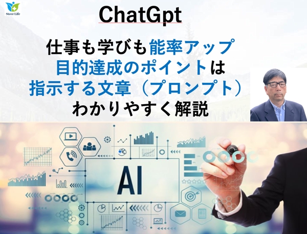 【ChatGPT】起業・副業で多忙　効率活用方法（効率的な質問、質問代行）支援します