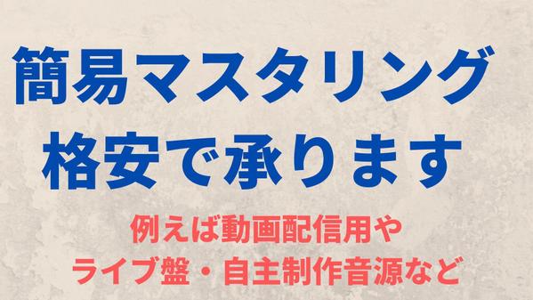 動画配信やライブver.、自主制作音源等の用途に、マスタリング承ります