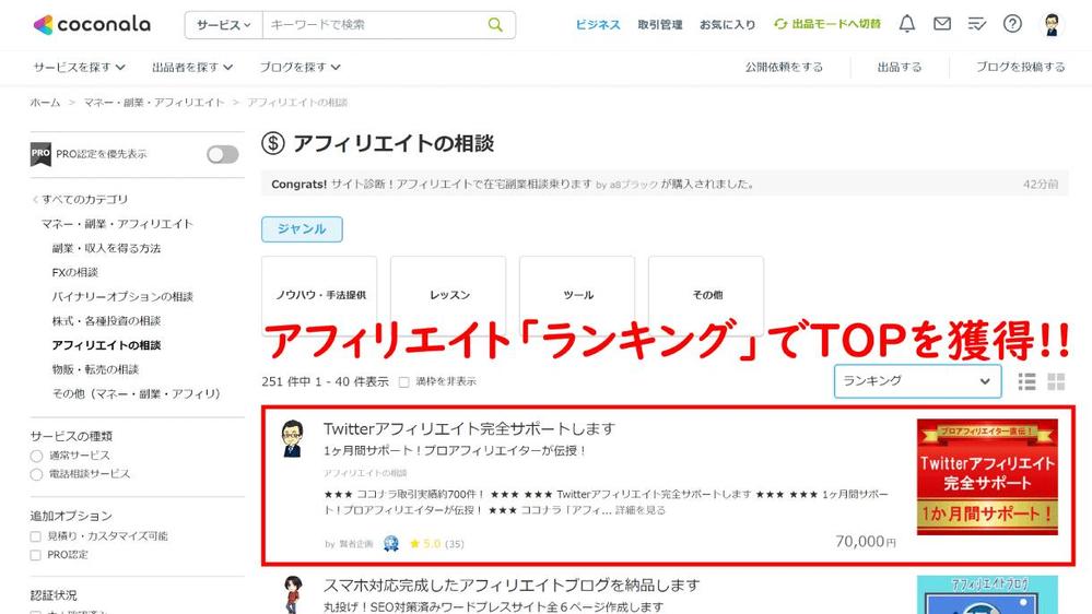 プロアフィリエイターが完全自動化Twitterアフィリエイトをサポートします