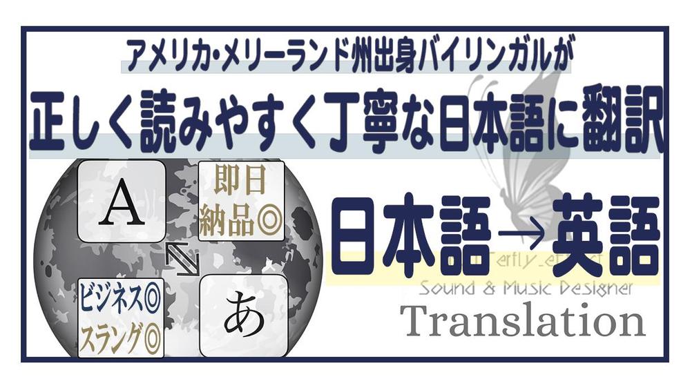 【即日対応】正確に伝わるネイティブEnglishで翻訳【正確さ重視】致します