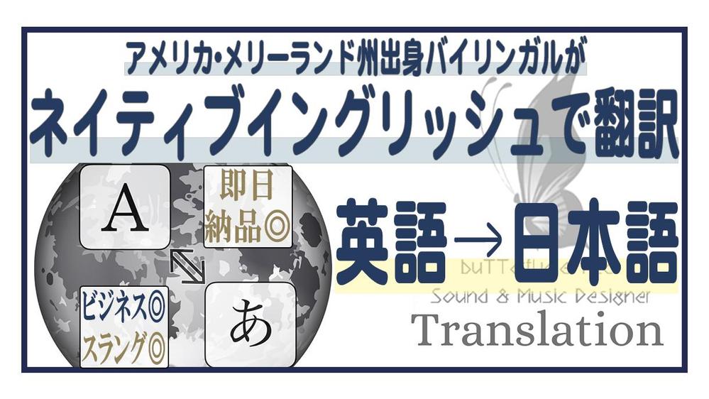 【即日対応】英語を正しい日本語へ和訳【正確さ重視】致します