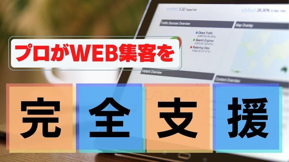 最低3万円〜 web広告運用代行します　※多数の運用事例があります