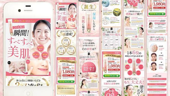 【女性向けの美容系に特化】低価格で高クオリティな通販のLPを制作します