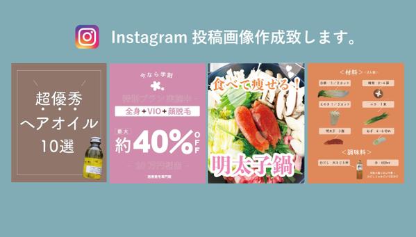 【¥1,500〜】おしゃれなInstagramの投稿画像を作成します