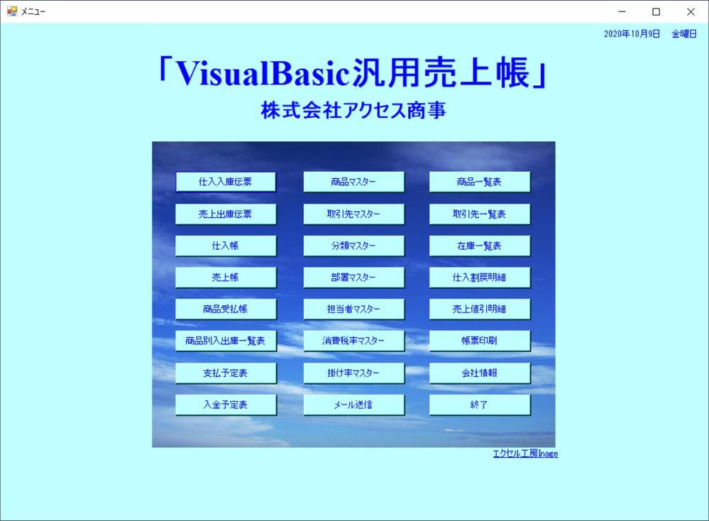 仕入売上在庫システム「VisualBasic汎用売上帳」ます ランサーズ