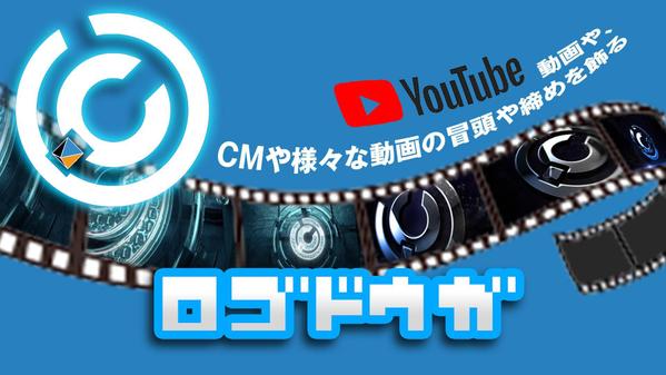 YOUTUBEチャンネルロゴ等、お手持ちのロゴマークでロゴ動画を制作します