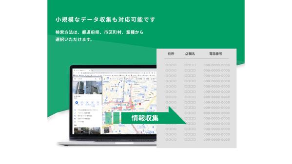 1円/件数 googleMapから各ジャンル店舗情報収集します