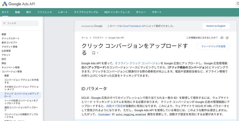 Google広告のgbraid、wbraidをAPIアップロードできます