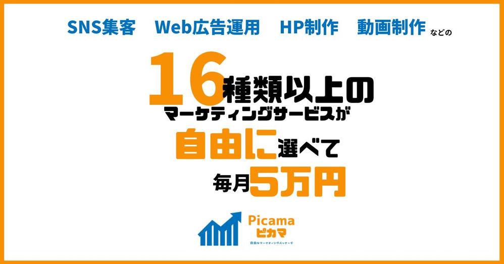 【自社に合わせて選べる！】主要なWeb集客導線を一気に整えます