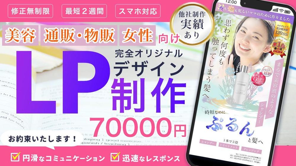 《通販・物販・D2C 》大切な商品やサービスの魅力を伝えるLPを作成いたします