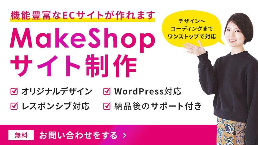 MakeShopで売り上げがアップするECサイトを作ります