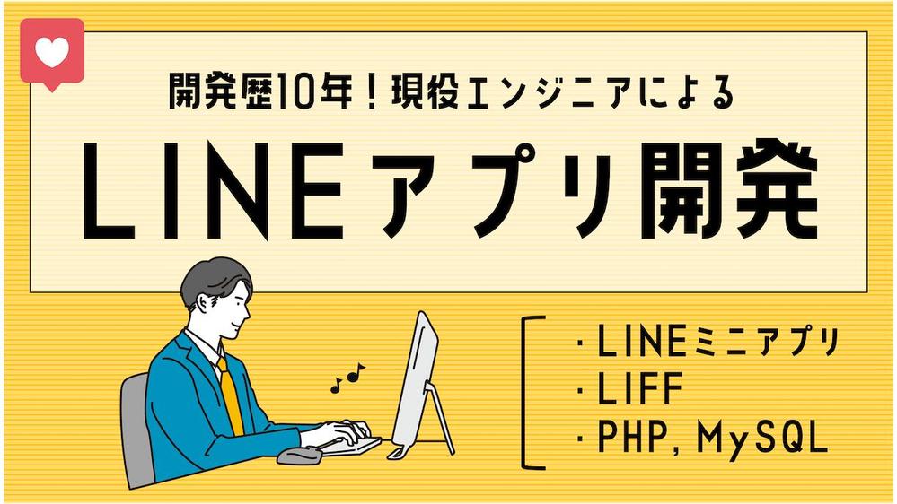 【開発歴10年以上】現役エンジニアが「LINEアプリ」を開発します