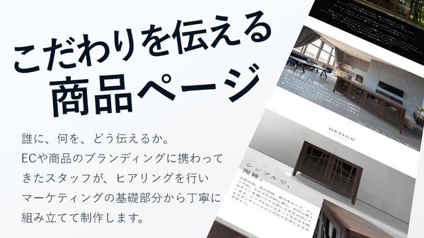 【多数実績あり！】楽天・Yahooの商品ページを制作します