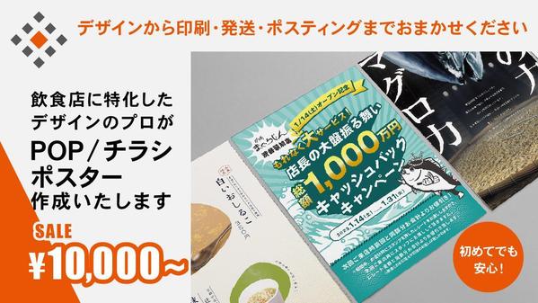 集客増やす！飲食店のPOP・チラシ・ポスターを作成します