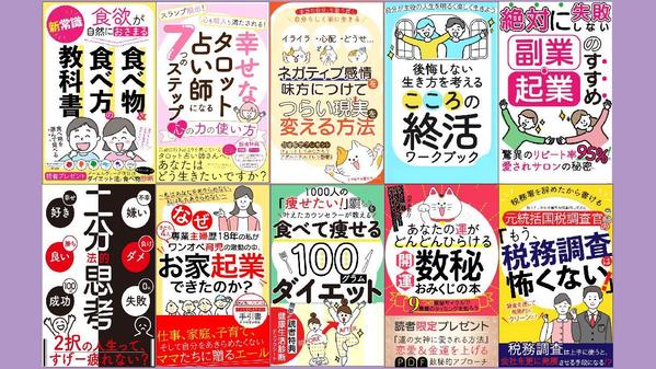 【 表紙は本の顔！】Kindle市場で目を惹く電子書籍の表紙デザイン制作します