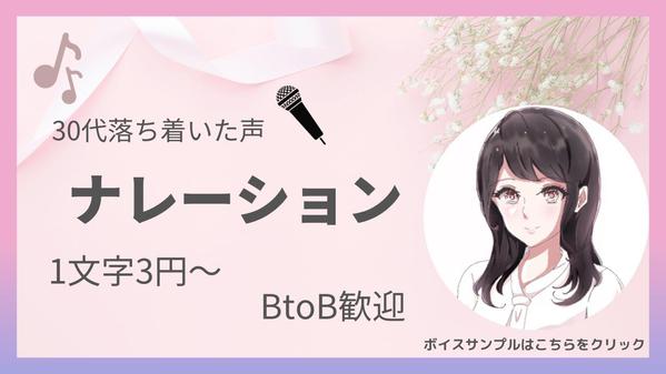 【3分以内広告動画等】30代女性素直で穏やか・落ち着いたナレーションを格安で行います