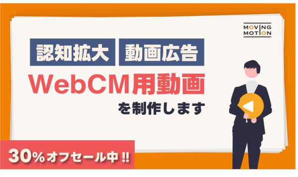 【認知拡大動画】アニメーションによるWebCM用の動画広告を制作します