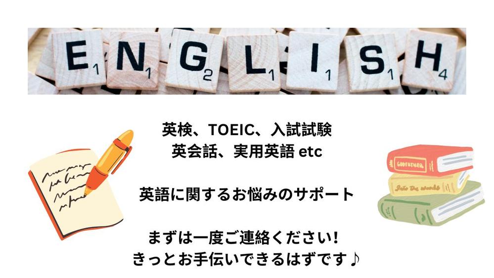 英検対策・英会話・TOEICをバイリンガル英語講師がお手伝いします