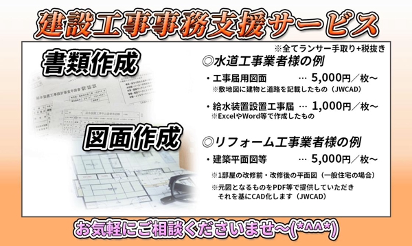 建設工事などに伴う図面作成や書類作成について代行いたします