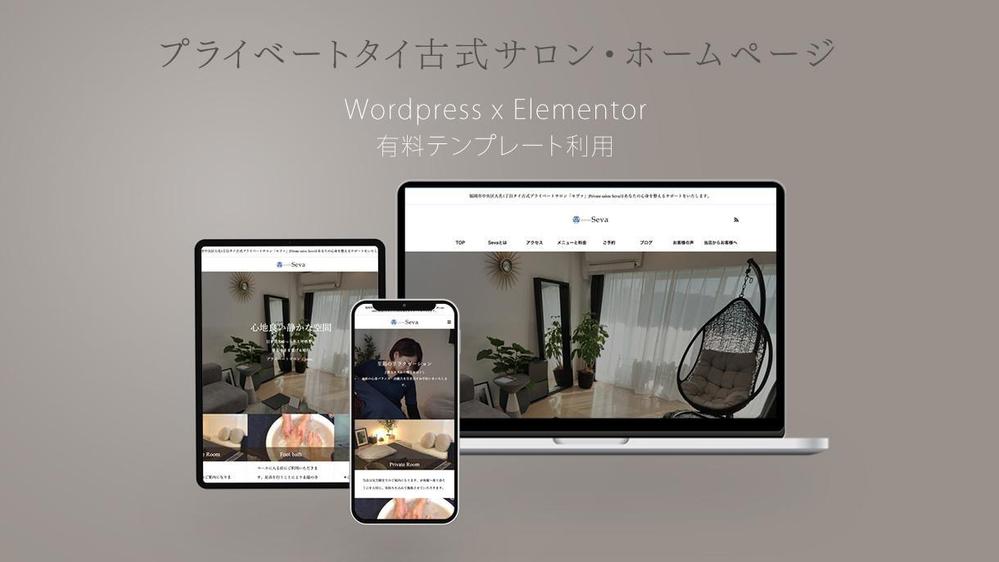 Wordpress・Boostrap・HTML+CSSにてホームページを作成します