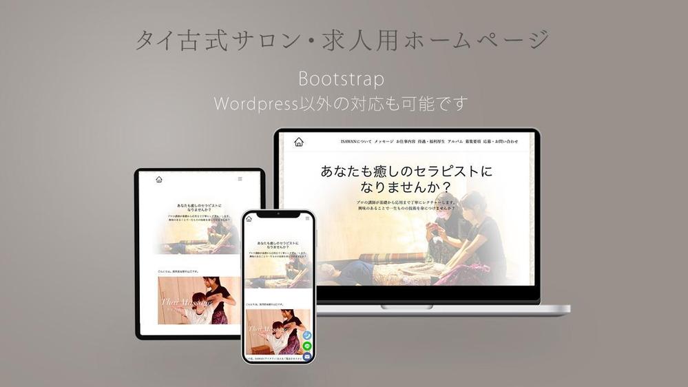 Wordpress・Boostrap・HTML+CSSにてホームページを作成します