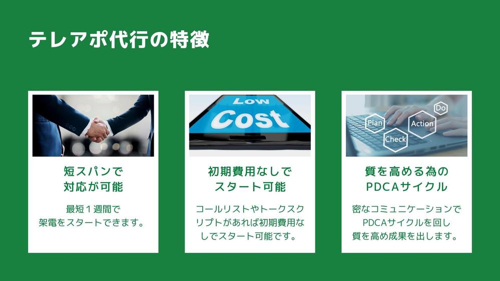 【テレアポ】法人向けのテレアポはお任せください！300社～500社架電いたします