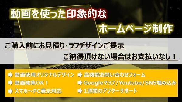 【名刺代わりに！】画像・動画を使い印象的な小規模ホームページお作りします