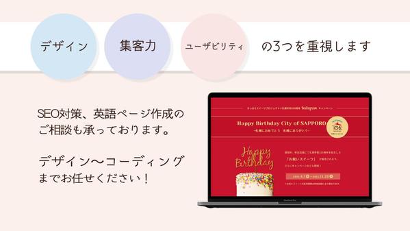 【デザイン性重視】シンプルでわかりやすい！魅力的で印象に残るLPを作成します