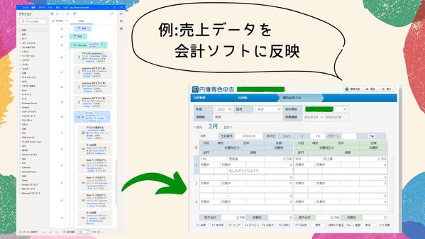 「Power Automate Desktop」でPC作業を自動化します