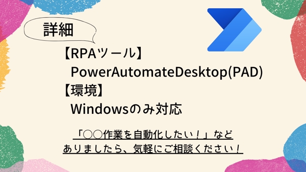 「Power Automate Desktop」でPC作業を自動化します