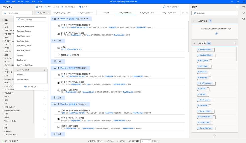 PowerAutomateDesktopで業務の自動化・効率化を推進します