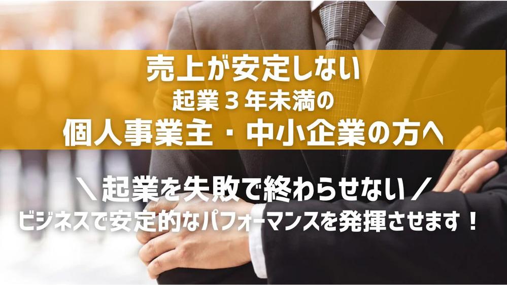 【経営者向け】仕事×食でビジネスを安定し、加速させるサポートをいたします