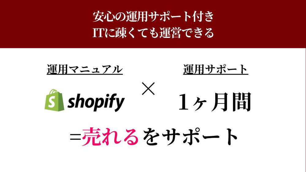 Shopifyで消費者目線の日英越境ECサイトを制作します