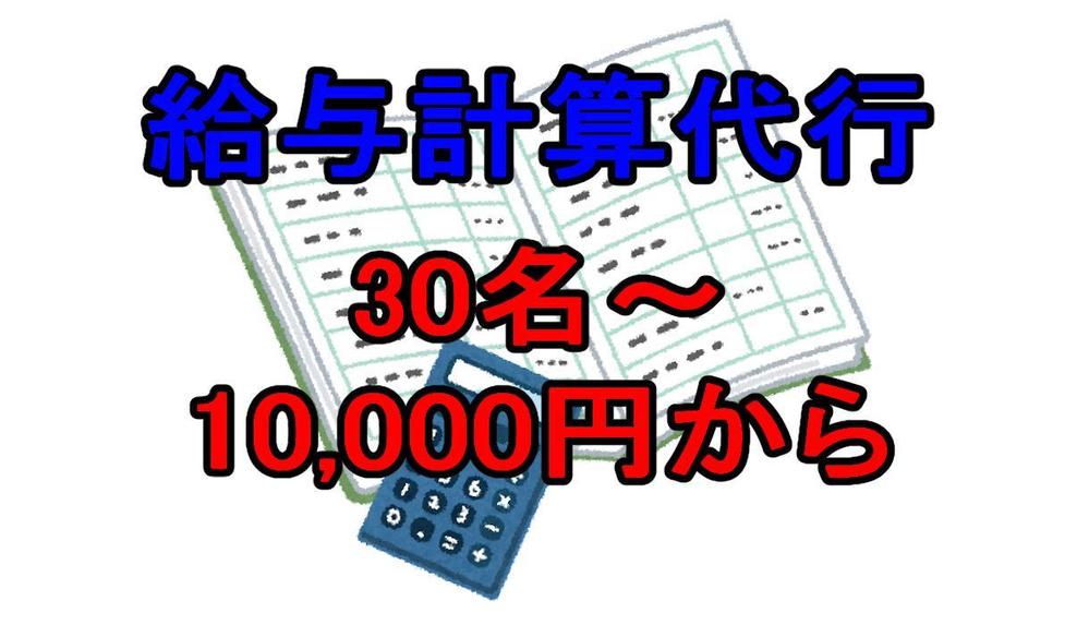 現役会計事務職員が給与計算業務(給与計算、明細発行、台帳作成等)を代行いたします