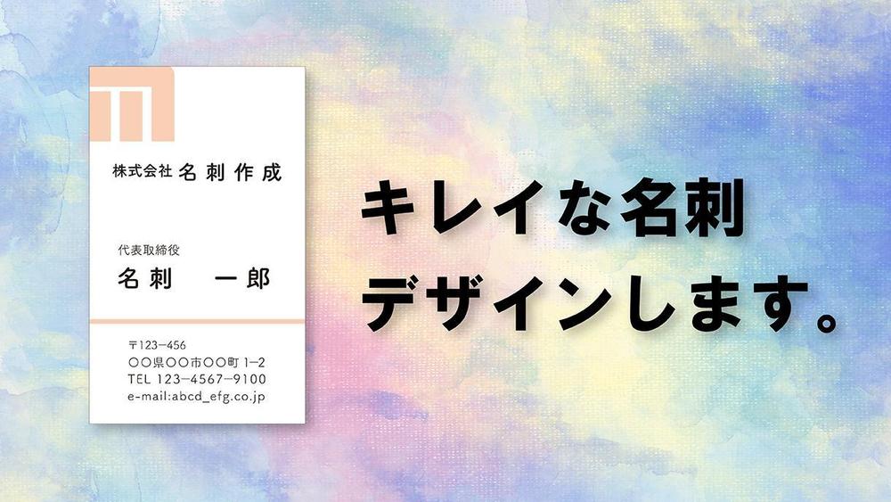 プロが、体裁よく印象に残る名刺やショップカードを作ります